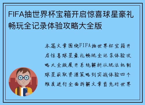 FIFA抽世界杯宝箱开启惊喜球星豪礼畅玩全记录体验攻略大全版
